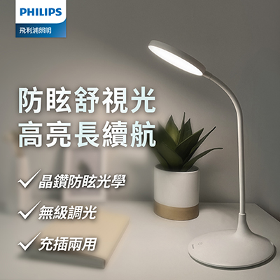 Philips 飛利浦 66247 品志可攜式充電檯燈 (PD055)